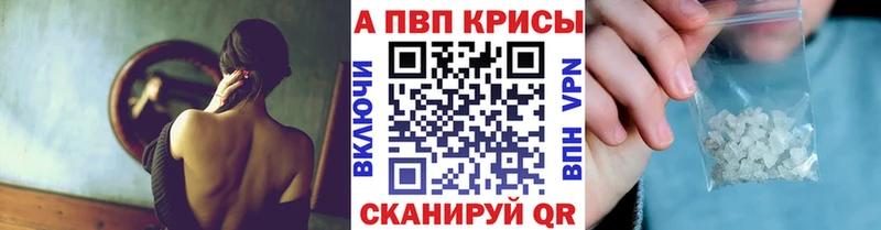 A-PVP Соль Волгоград
