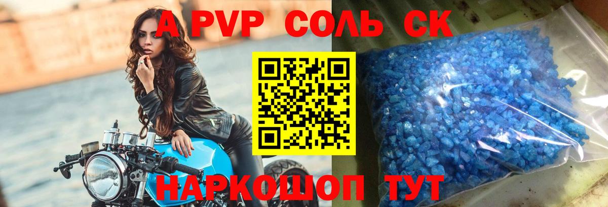 Alpha-PVP СК КРИС Волгоград