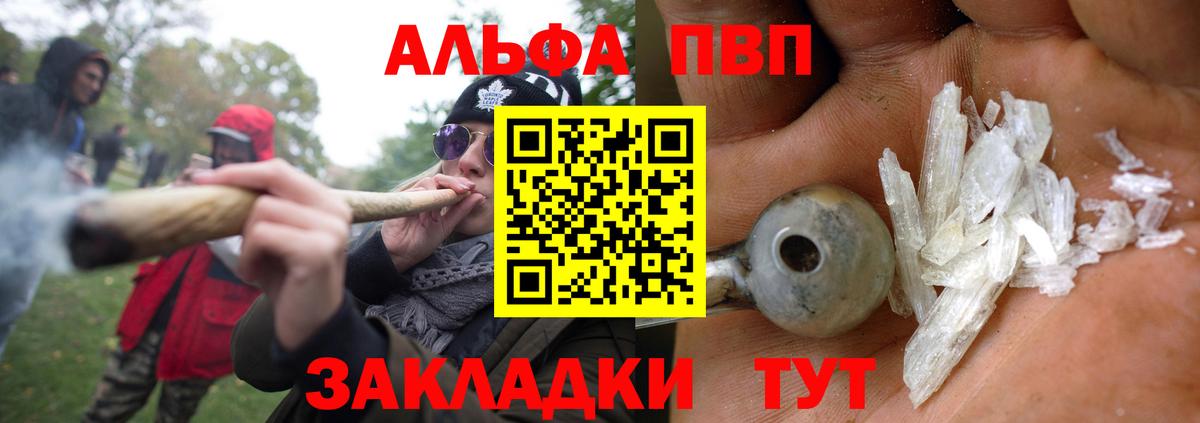 Волгоград  А ПВП крисы CK  Вход с VPN  A-PVP  А ПВП кристаллы  Alpha PVP СК КРИС 