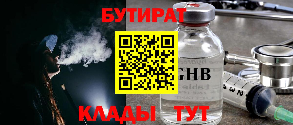 Бутират буратино Волгоград