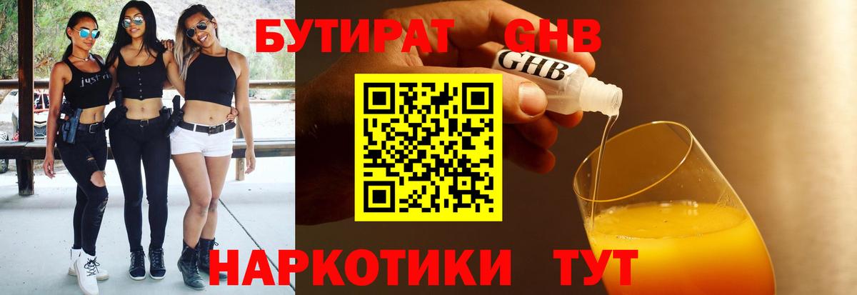 Волгоград  БУТИРАТ  Вход с VPN  Бутират Butirat 
