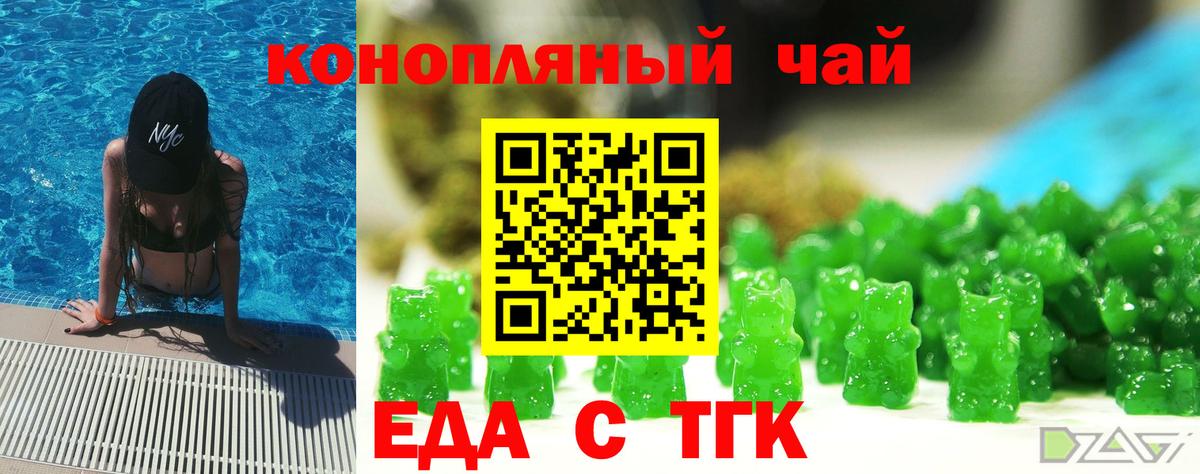 Еда ТГК марихуана  Вход с VPN  Волгоград 
