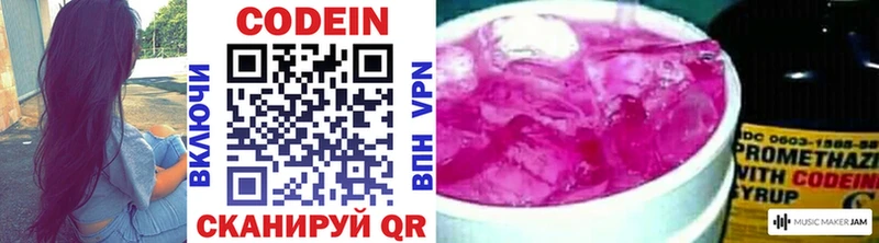 Кодеиновый сироп Lean Purple Drank  Волгоград 
