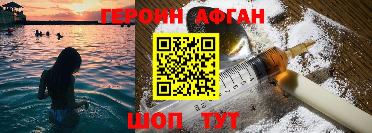 ГЕРОИН Heroin Волгоград
