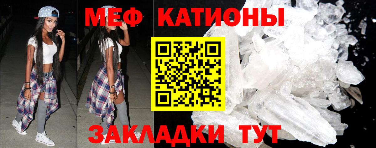 Меф мяу мяу  Волгоград