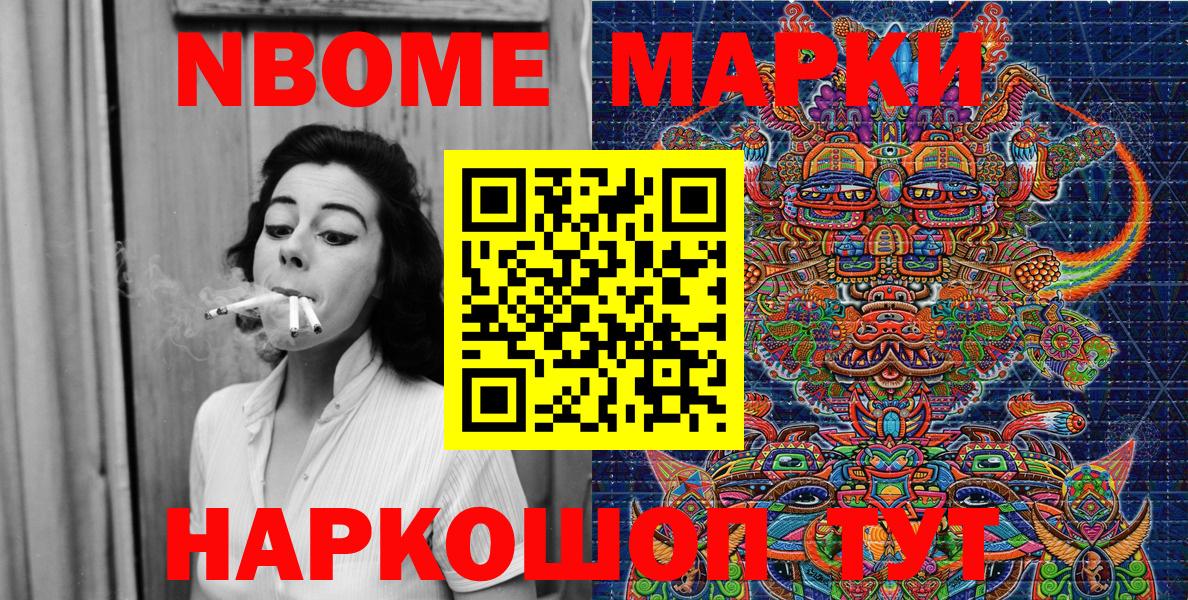 Марки N-bome 1,5мг Волгоград
